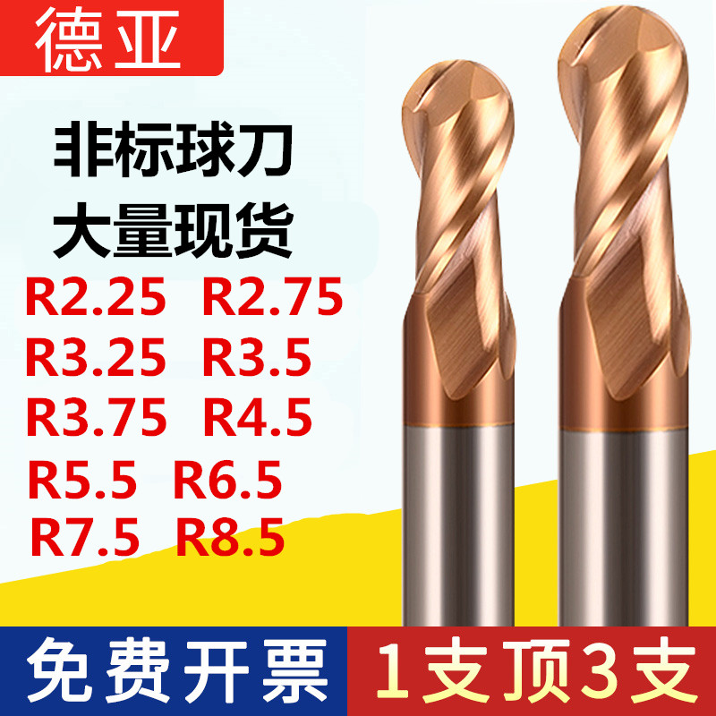 钨钢球头铣刀R刀R2.25R2.75R3.25R3.5R3.75R4.5R5.5R6.5R7.58.5