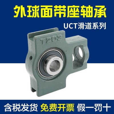 带座轴承 UCT203 T204 T205 T206 T207 T208 T209 T210 T211 T212
