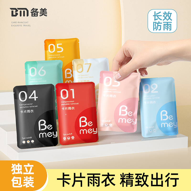 一次性卡片雨衣长款全身防暴雨便携加厚成人透明女款儿童户外雨披