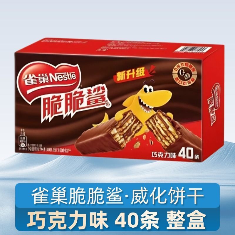 40条雀巢威化脆脆鲨整盒巧克力牛奶饼干花生休闲零食甜食