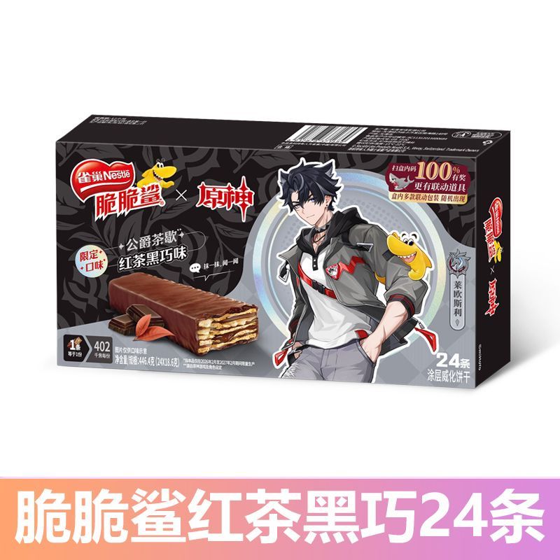 5月产 24条雀巢威化脆脆鲨巧克力牛奶饼干休闲零食整盒原神联名