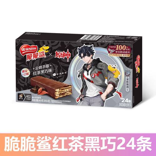 5月产 24条雀巢威化脆脆鲨巧克力牛奶饼干休闲零食整盒原神联名