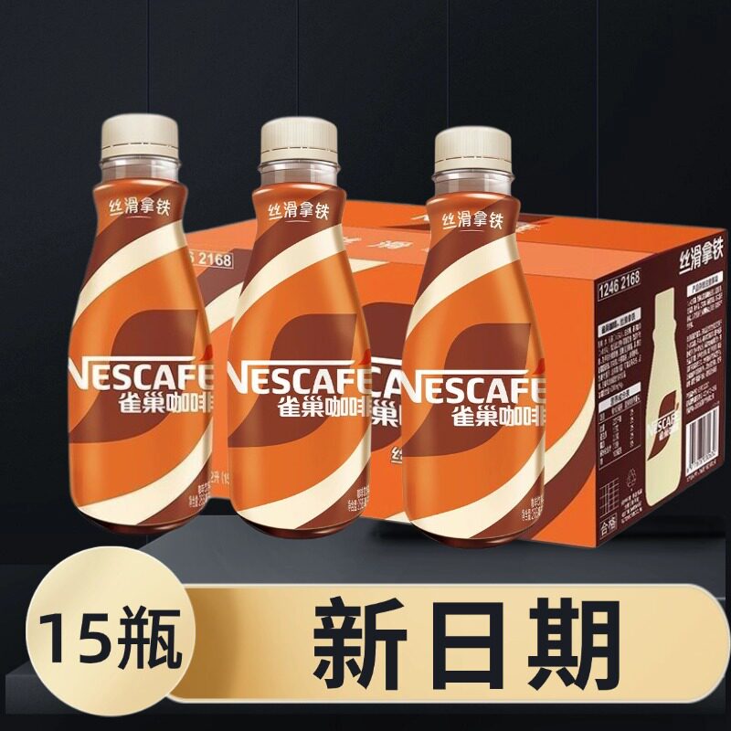 26年4月产】整箱雀巢咖啡268ml*15瓶即饮丝滑拿铁摩卡榛果饮料