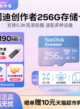 闪迪创作者官方旗舰店256g大疆pocket3储存卡switch内存SD卡专用