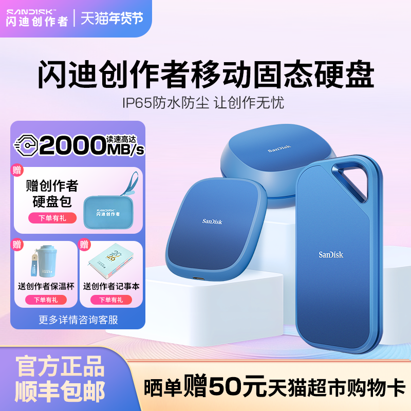 SanDisk闪迪创作者官方正品1TB磁吸移动4TB桌面固态硬盘