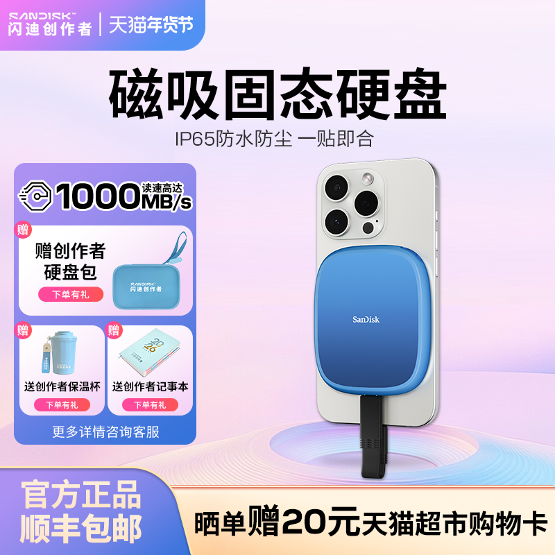 闪迪创作者1TB磁吸移动固态硬盘PSSD磁吸固定便携手机外接大容