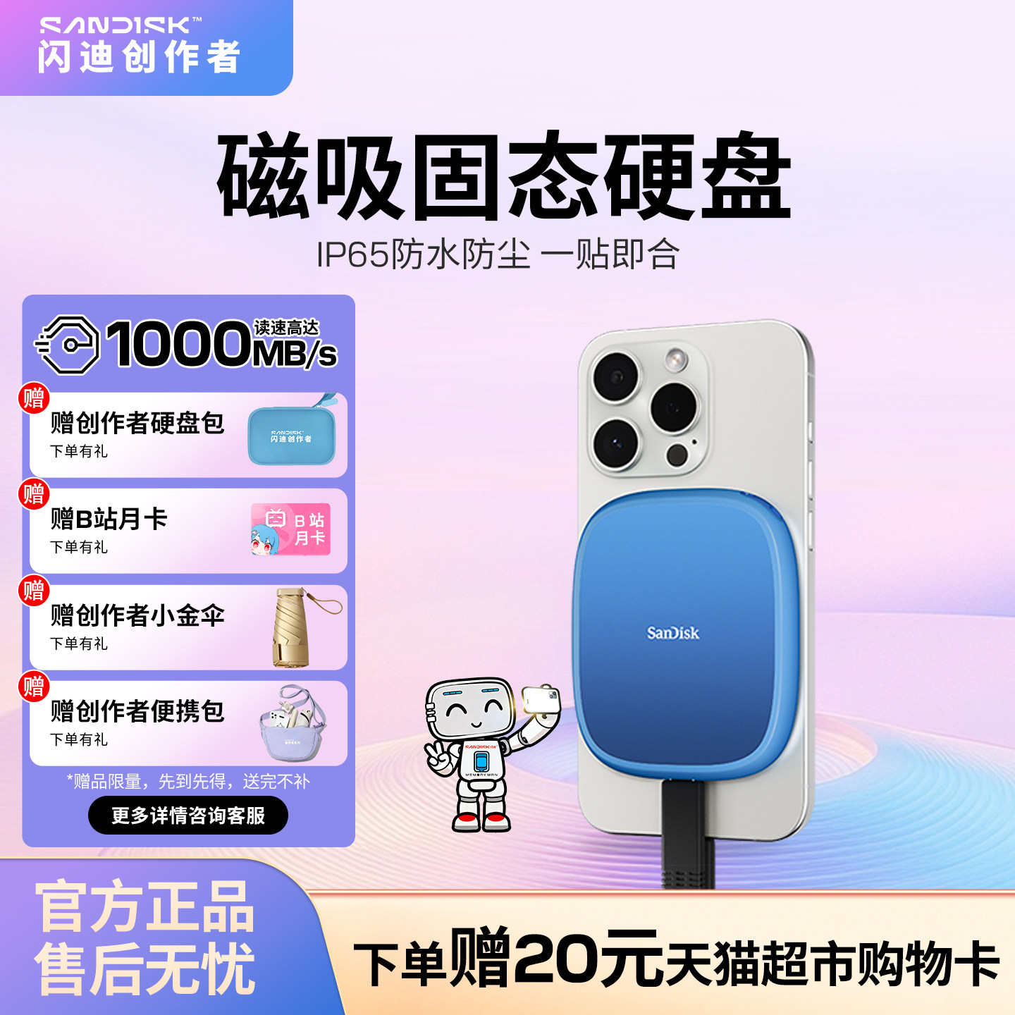 闪迪创作者1TB磁吸移动固态硬盘PSSD磁吸固定便携手机外接大容量
