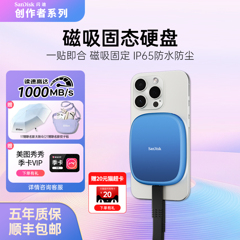 闪迪创作者1TB磁吸移动固态硬盘PSSD磁吸固定便携手机外接大容量