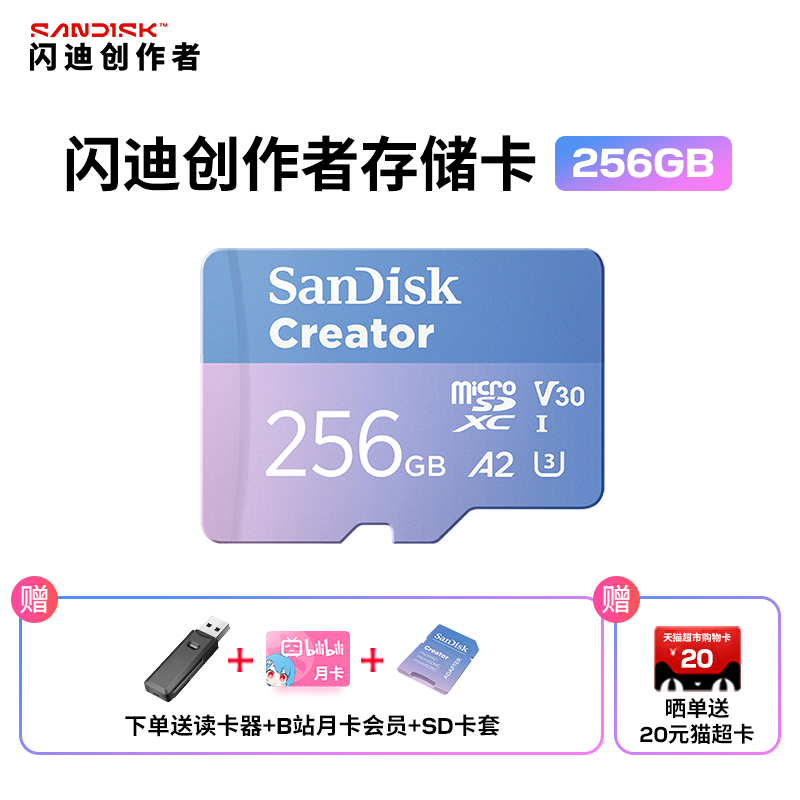 闪迪创作者官方旗舰店256G储存卡大疆pocket3/4内存sw