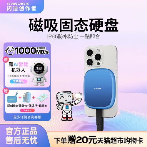 闪迪创作者1TB磁吸移动固态硬盘PSSD磁吸固定便携手机外接大容量