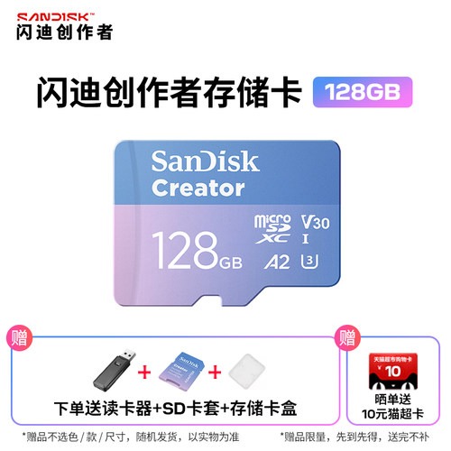 SanDisk闪迪创作者系列蓝粉CP高颜值TF储存128GB大疆无人机内存卡