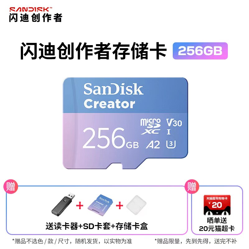 闪迪创作者256G卡Pocket3/4专用图片