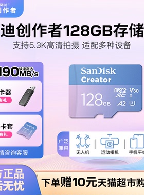 SanDisk闪迪创作者系列蓝粉CP高颜值TF储存128GB大疆无人机内存卡