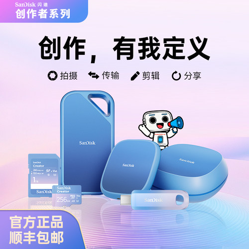 SanDisk闪迪创作者系列全品1T磁吸固态硬盘256g闪存盘512g闪存卡
