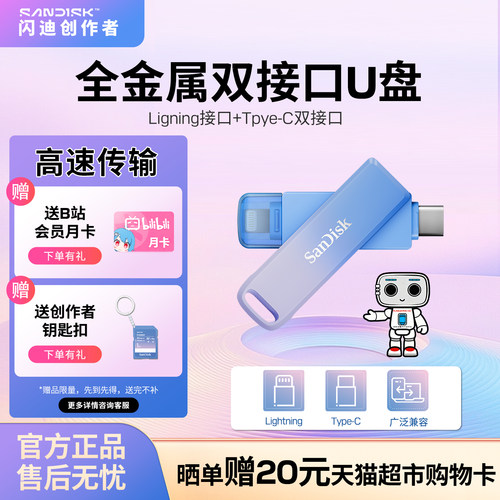 闪迪创作者u盘128GType-C双接口苹果安卓手机电脑两用全金属优盘
