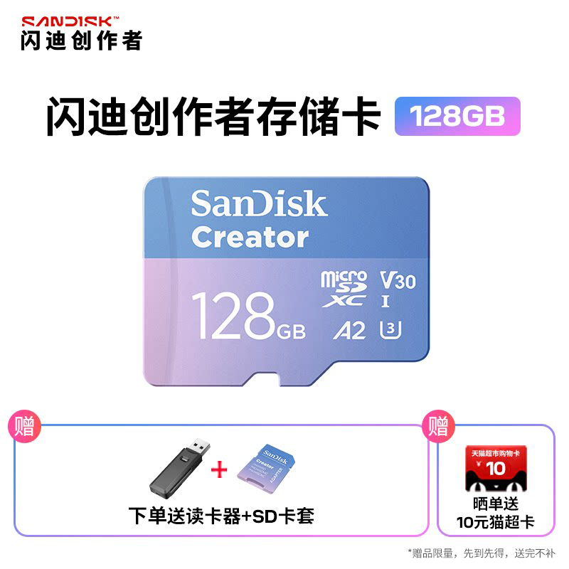 SanDisk闪迪创作者系列蓝粉CP高颜值TF储存128GB大疆无人机内存卡
