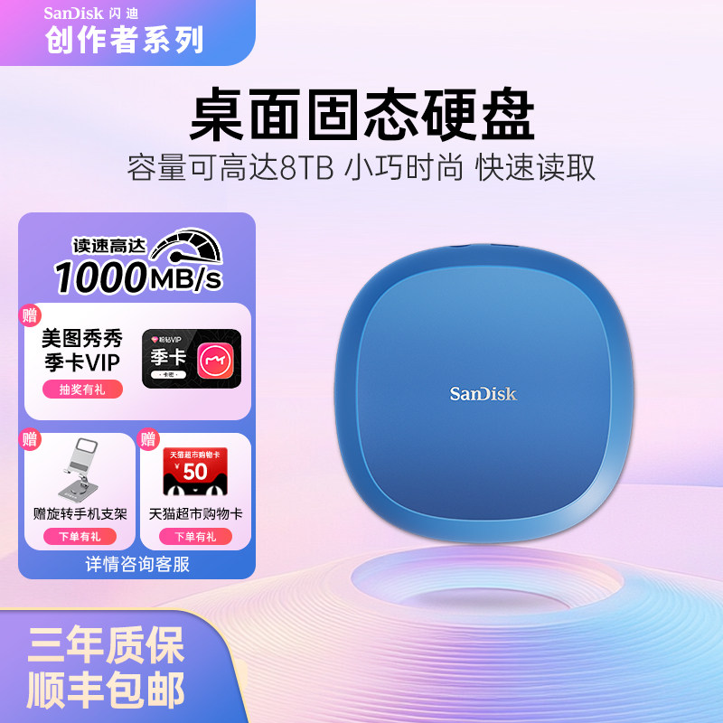 闪迪创作者4T大容量桌面固态硬盘加密高速读取手机笔记本电脑两用