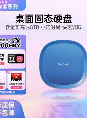 闪迪创作者4T大容量桌面固态硬盘加密高速读取手机笔记本电脑两用