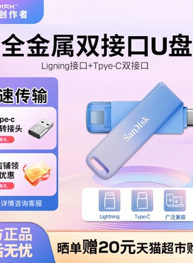 闪迪创作者u盘128GType-C双接口苹果安卓手机电脑两用全金属优盘