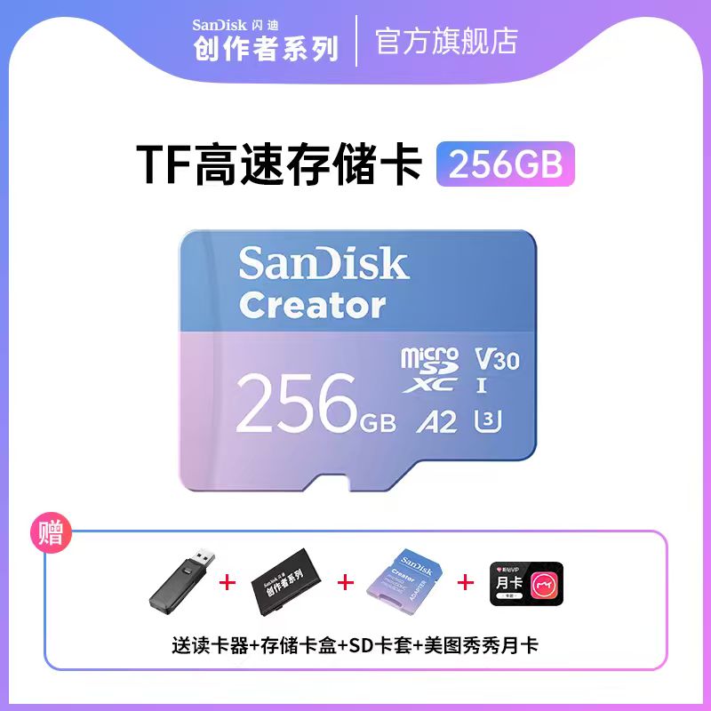 闪迪创作者官方旗舰店256g大疆pocket3储存卡switch内存SD卡专用