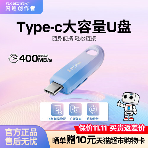 闪迪创作者U盘官方正品512G大容量Type-C双接口手机电脑双用优盘