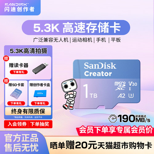 闪迪创作者TF高速闪存卡大疆适用