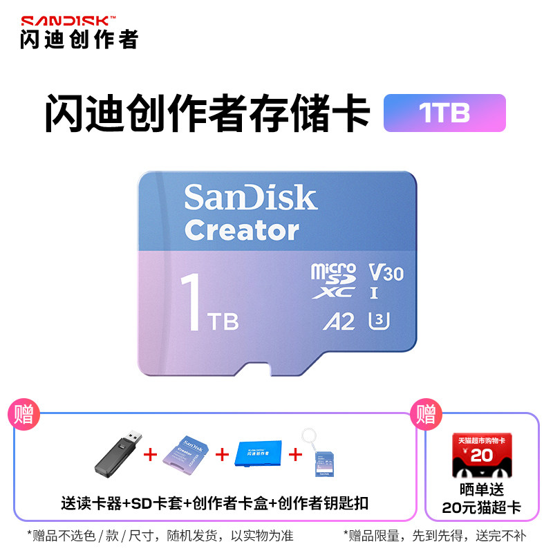 Sandisk闪迪创作者官方正品tf卡大容量1TB内存卡储存卡高速闪存卡