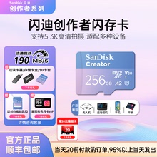 闪迪创作者TF高速闪存卡256G大疆pocket3储存卡运动相机SD内存卡