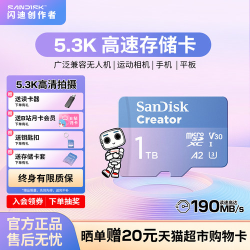 闪迪创作者TF高速闪存卡大疆适用