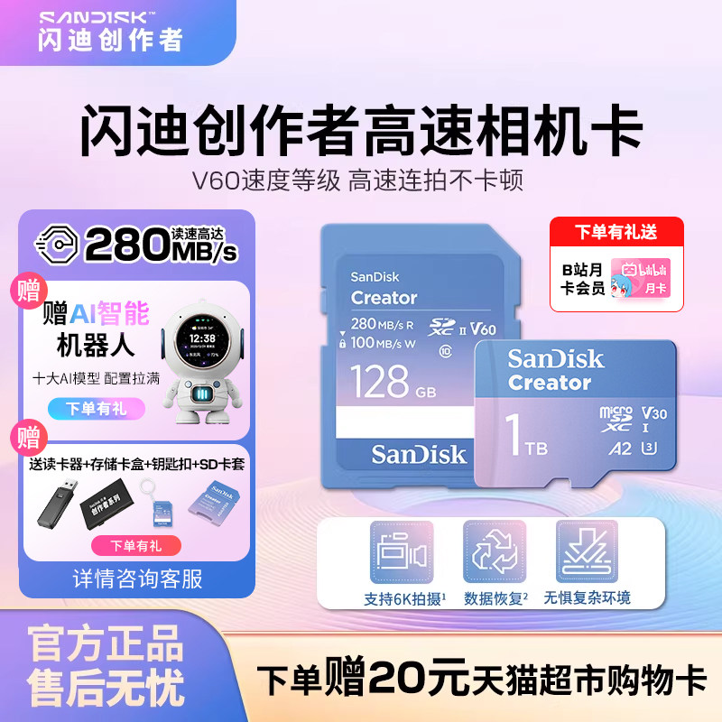 SanDisk闪迪创作者官方TF高速闪存卡128g非联想三星金士