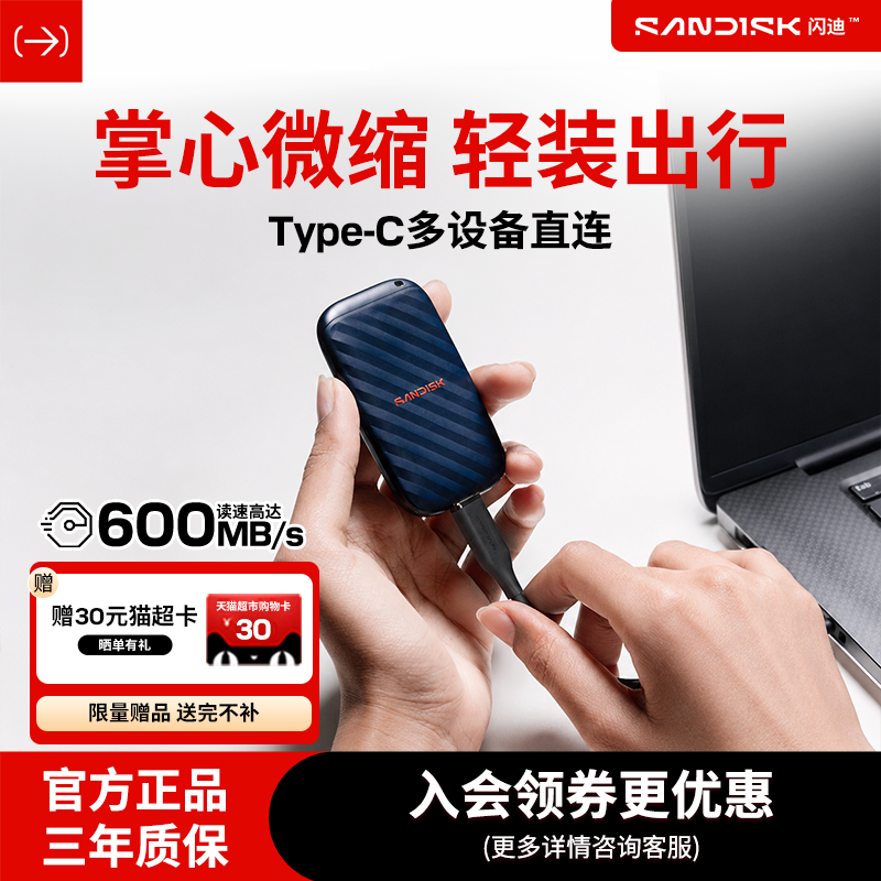 闪迪精灵1TB两用直连移动硬盘