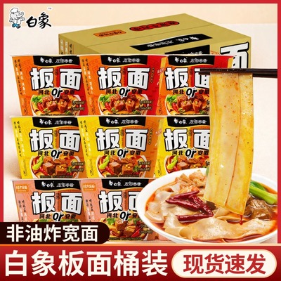 白象板面桶装非油炸卤香香辣夜宵