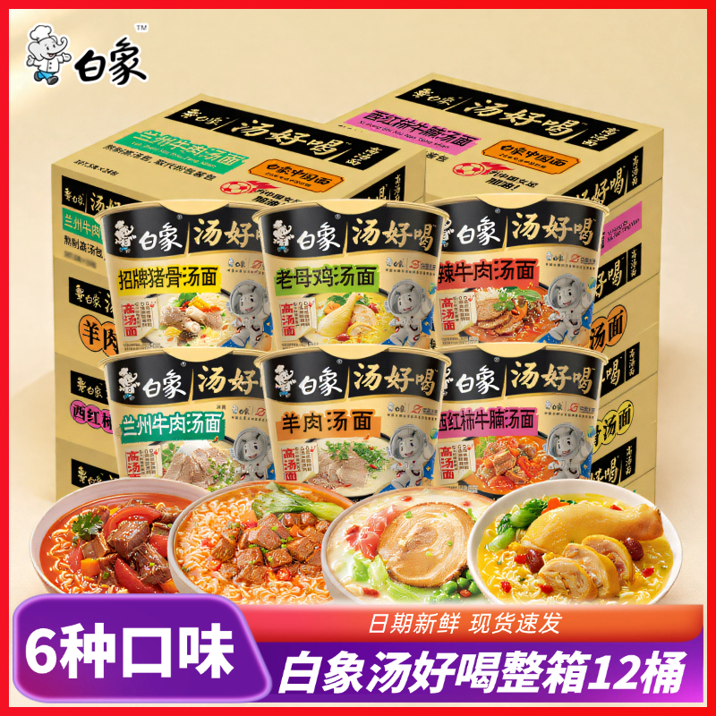 白象老母鸡汤桶装整箱方便面
