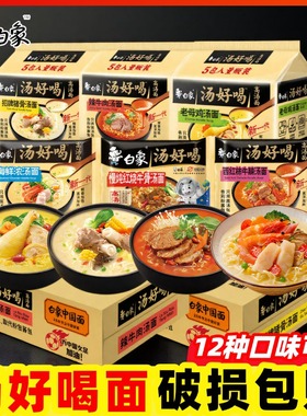 白象汤好喝方便面袋装老母鸡汤西红柿牛腩汤面速食面泡面夜宵整箱