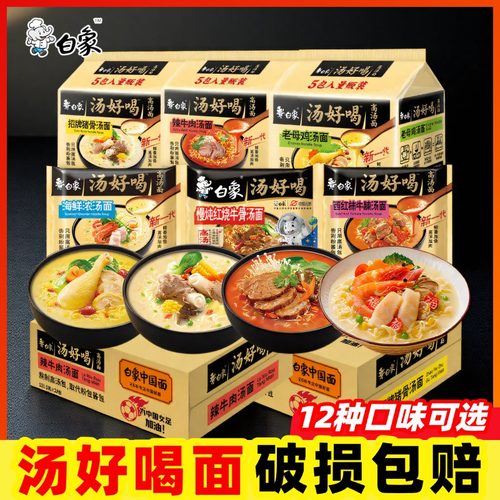 白象汤好喝方便面老母鸡汤袋装