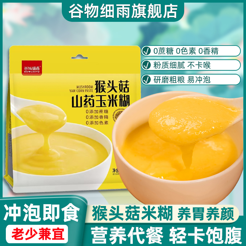 山药玉米羹粉糊营养代餐粥即食
