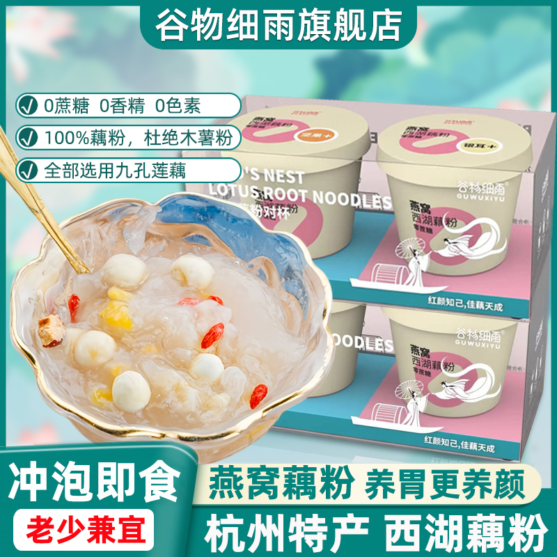 谷物细雨燕窝藕粉坚果银耳羹代餐
