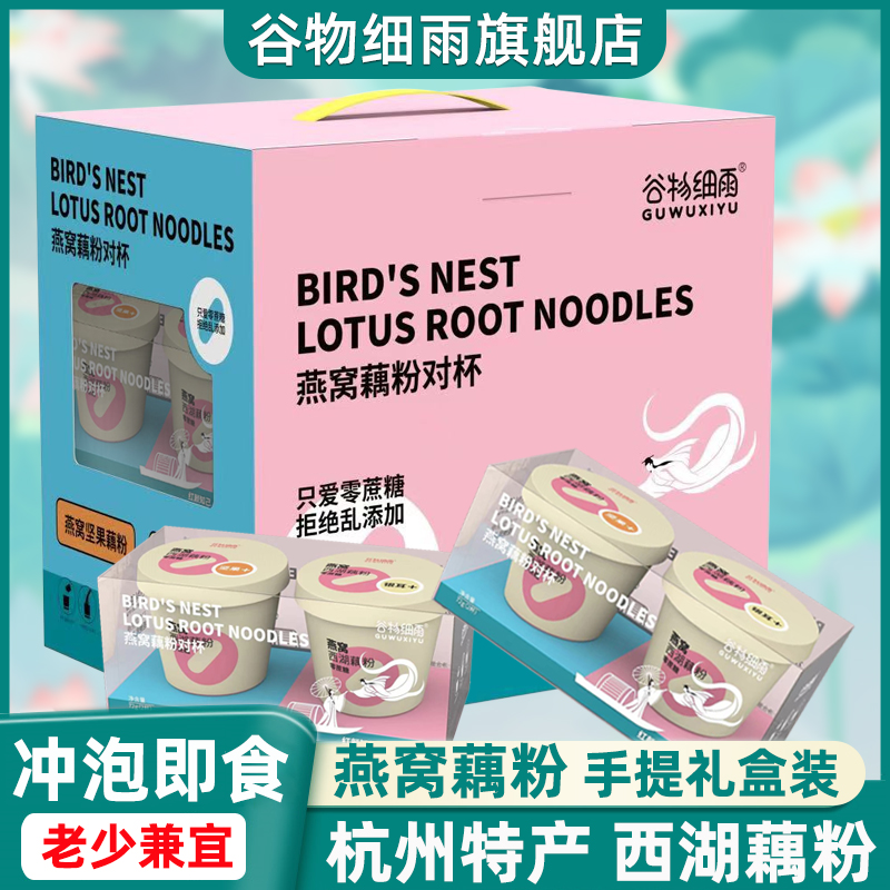 谷物细雨燕窝藕粉坚果银耳羹礼盒