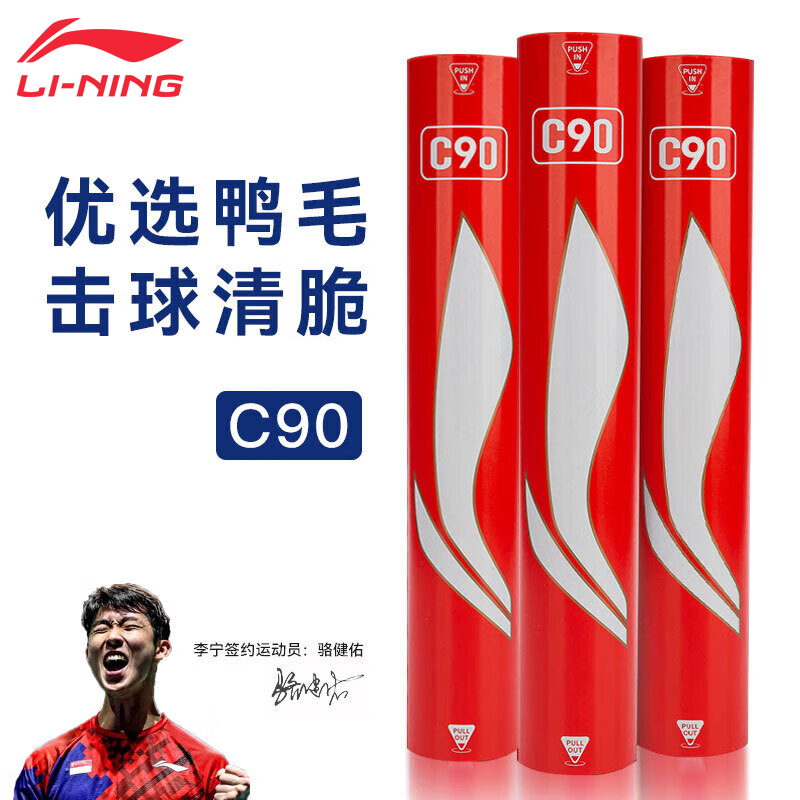 李宁羽毛球C90官方正品飞行稳定耐打俱乐部专业比赛用球12只装