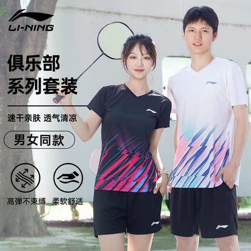 李宁官方正品羽毛球服男女比赛套装速干透气短袖运动短裤AATV091
