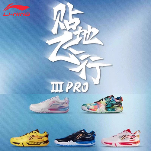 李宁新款羽毛球鞋贴地飞行3PRO男女款减震碳板防滑耐磨专业运动鞋