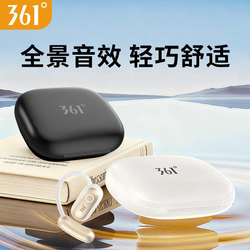 361°无线耳夹式蓝牙运动耳机
