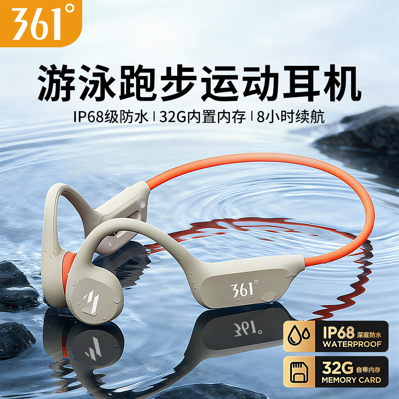 361度骨传导游泳运动耳机蓝牙