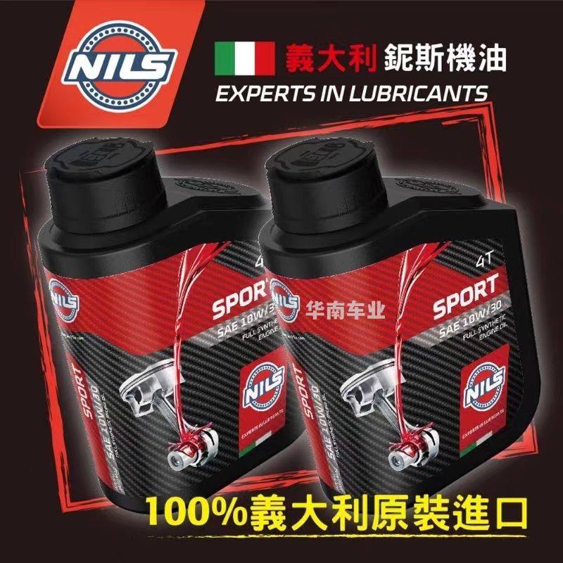 意大利正品进口NILS全合成机油10W-40-50宝马哈雷春风摩托车通用