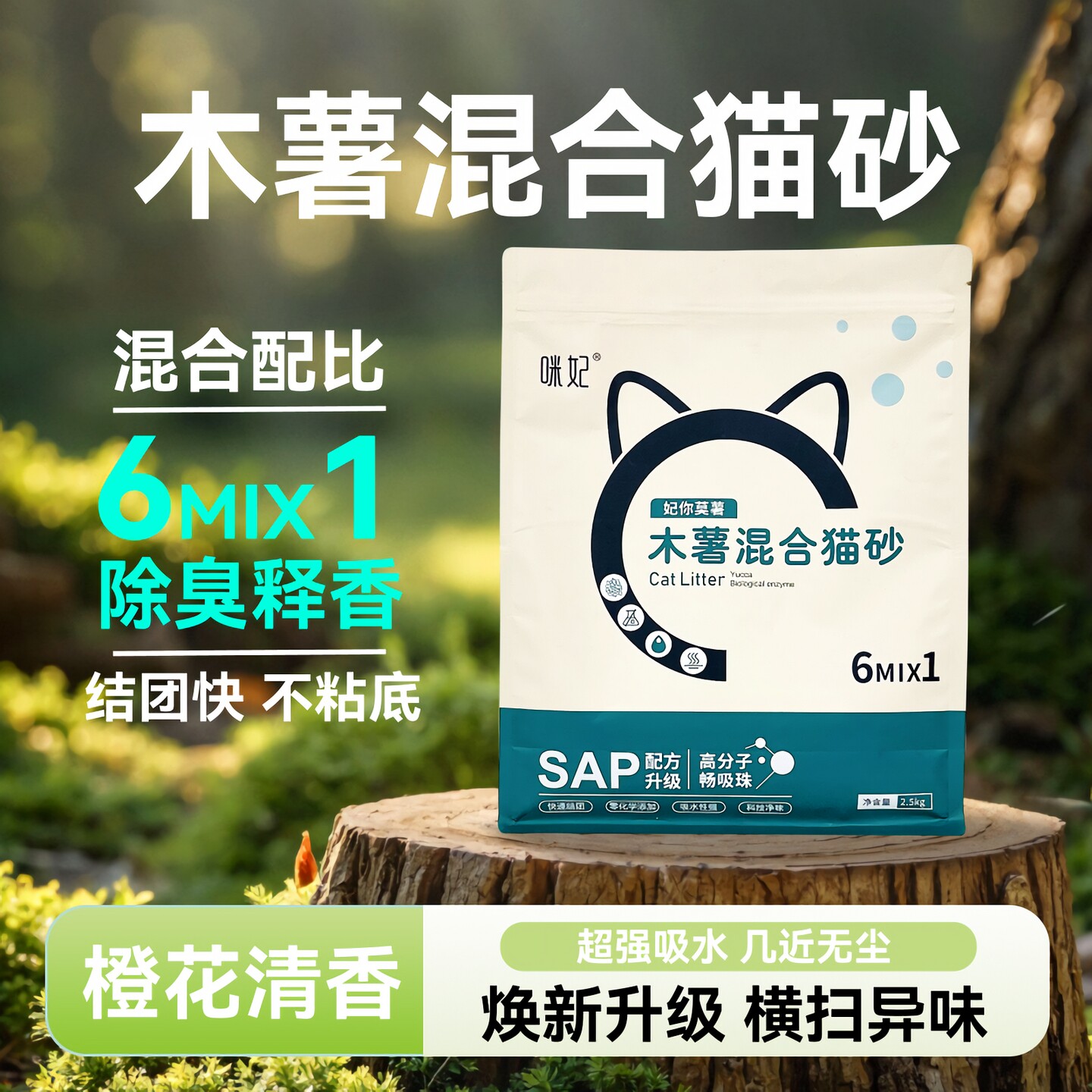 咪妃木薯混合猫砂防臭除臭低尘不易粘底秒吸水豆腐猫砂木薯混合砂