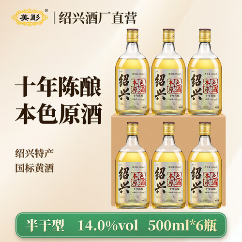 美彫绍兴老黄酒十年本色原酒