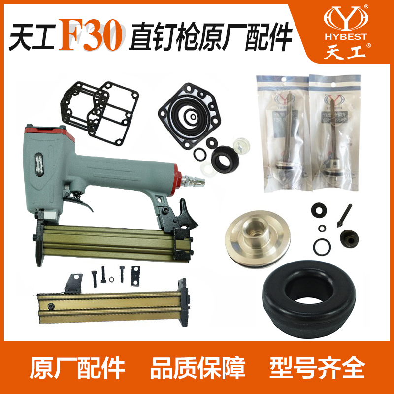 弘愿标志天工钉枪F30通用配件撞针维修包弹夹缓冲垫气缸枪头总成