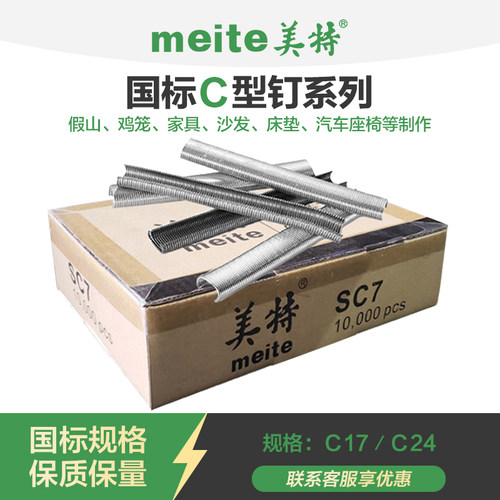 C型钉C17C24鸡狗笼钉花卉假山座椅渔网7607C7E不锈钢扎网捆石笼网