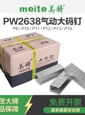 美特P码钉工业u型P11马丁p08p10p13p14p16大码钉宽码钉接驳拼板钉