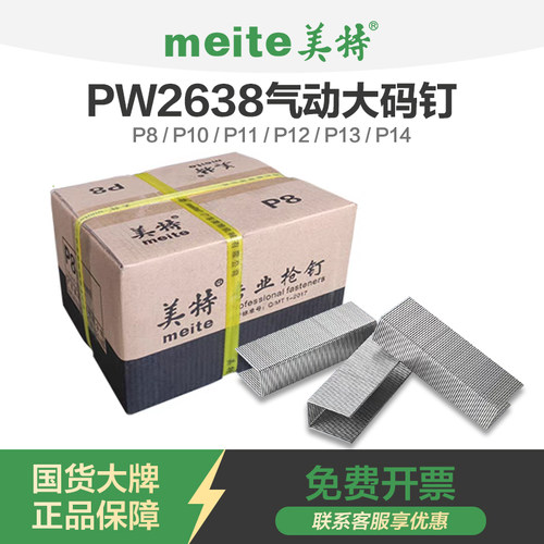 美特P码钉工业u型P11马丁p08p10p13p14p16大码钉宽码钉接驳拼板钉